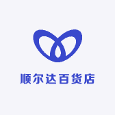 顺尔达百货店