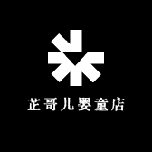 芷哥儿婴童店