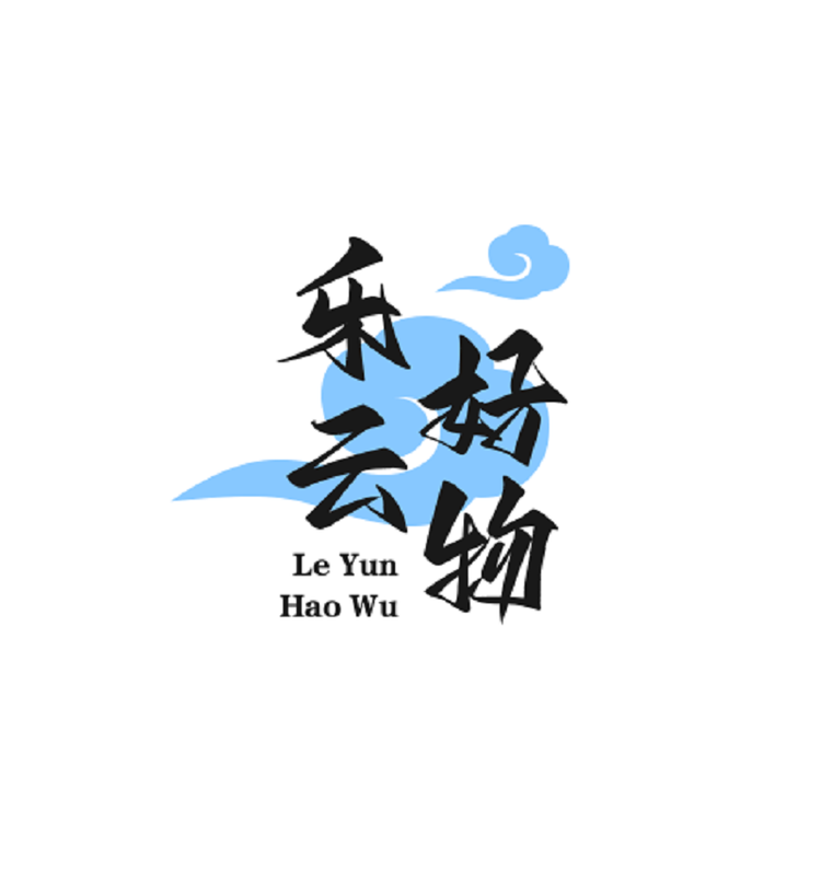 乐云好物