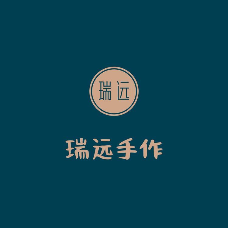 瑞远手作