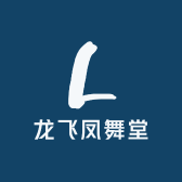 龙飞凤舞堂