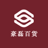 豪磊百货