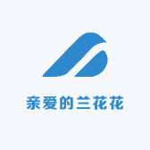 亲爱的兰花花有限责任公司