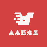 惠惠甄选屋