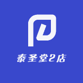泰圣堂2店