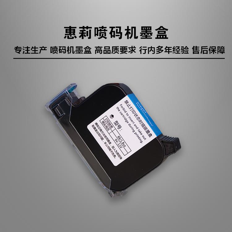 汇莎喷码墨盒工厂店
