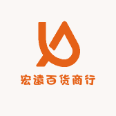 云城宏遠百货商行
