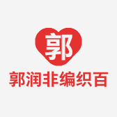 郭润非编织百货店