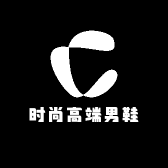 时尚高端男鞋