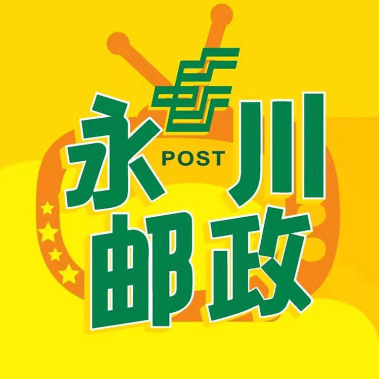 中国邮政集团有限公司重庆市永川片区分公司的小店