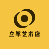 立竿艺术店