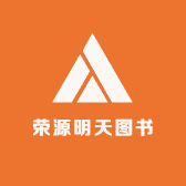 荣源明天图书