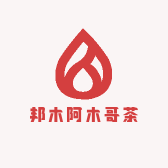 双江邦木阿木哥茶叶