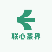 联心茶界