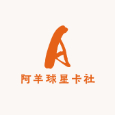 阿羊球星卡社