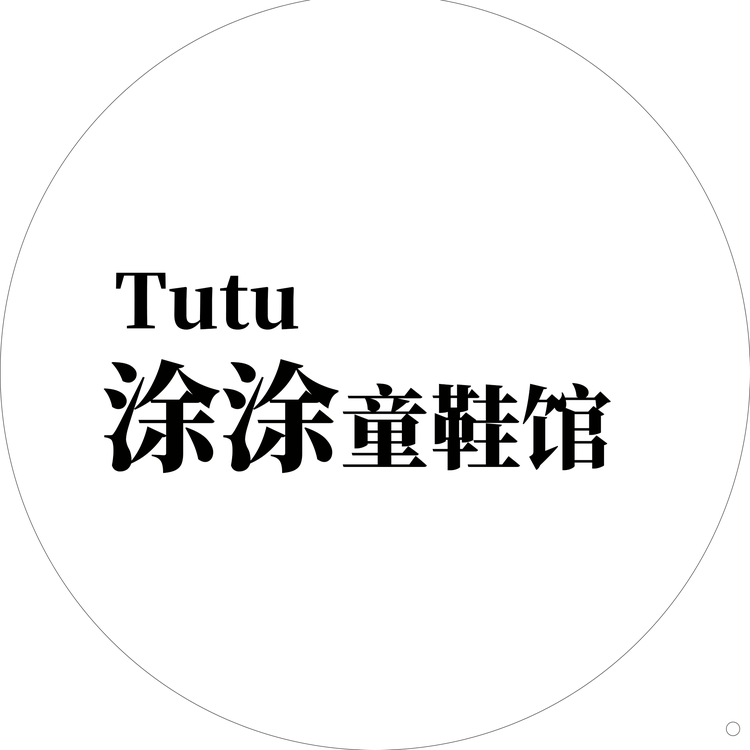 涂涂童鞋馆