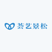 荟艺景松