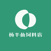 杨半仙饲料店