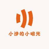 小迪的小眼光