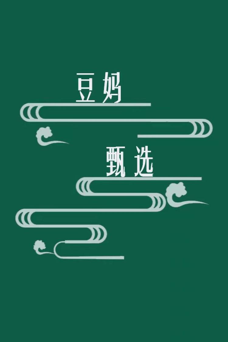 豆妈甄选店铺