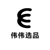 伟伟选品