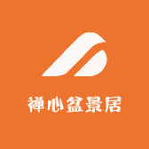 禅心盆景居