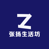 张扬生活坊