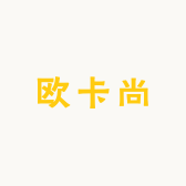 欧卡尚美妆