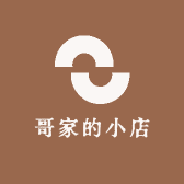 哥家的小店