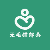 无毛猫部落