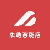 庆皓百货店