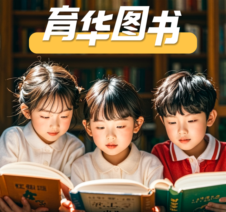 育华图书