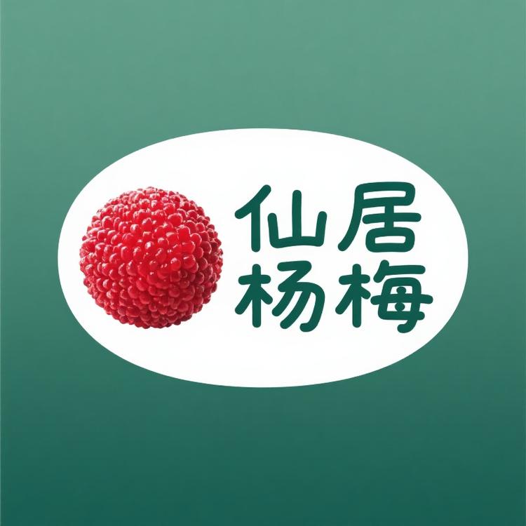 仙居杨梅建火家农场鲜果严选店