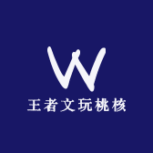 囍桃核王者文玩回血