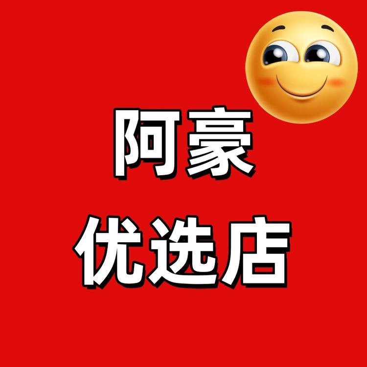 阿豪优选店
