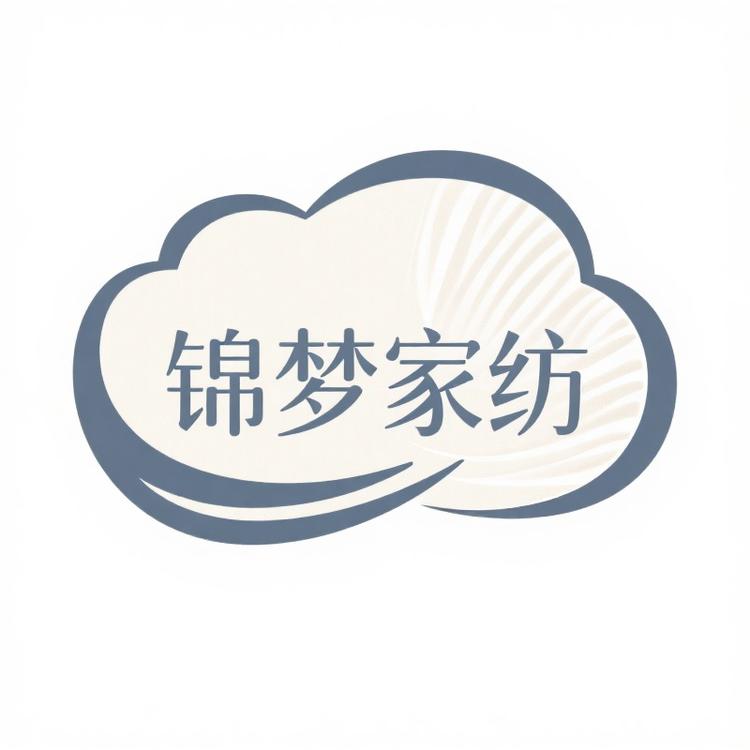 锦梦家纺严选