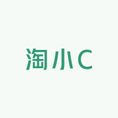 淘小C