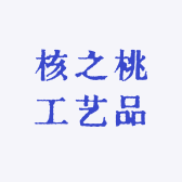 核之桃工艺品