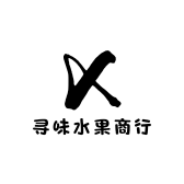 寻味水果商行
