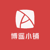 博遥小铺