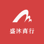 盛沐商行