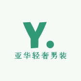 亚华轻奢男装
