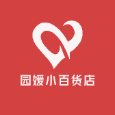 园媛小百货店