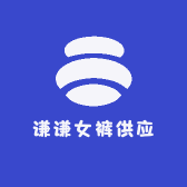 谦谦女裤供应链