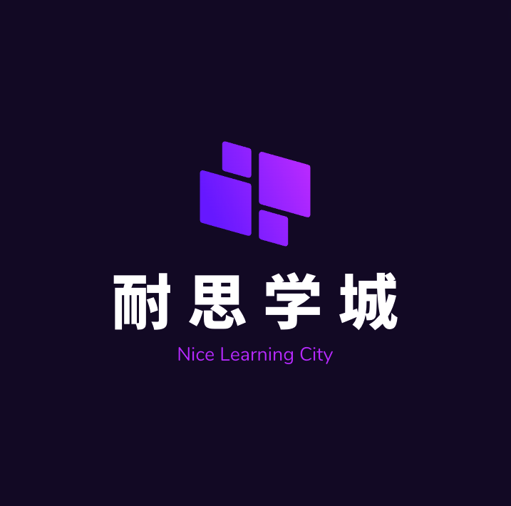 耐思学城