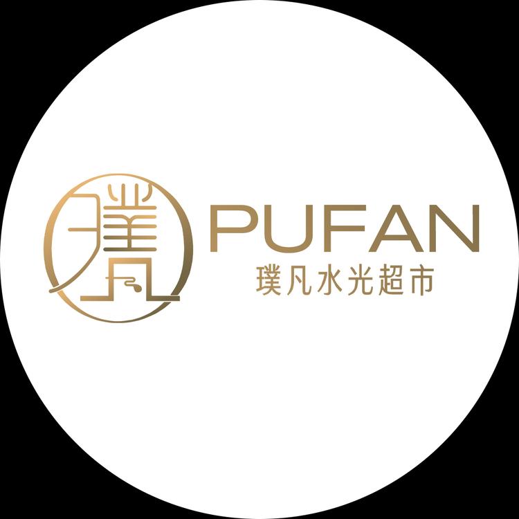 璞凡