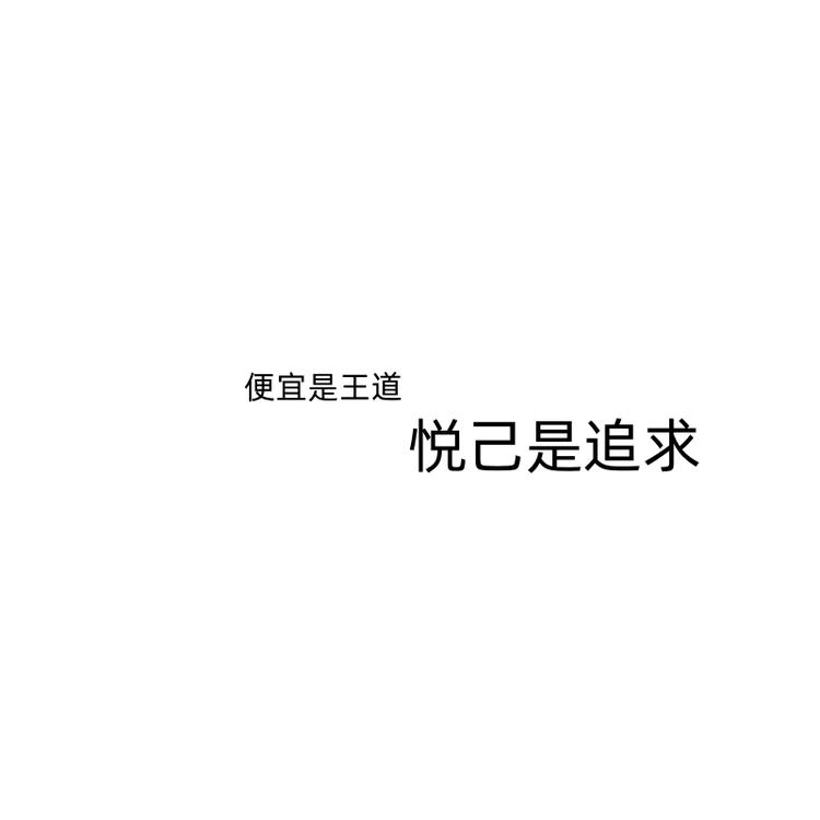 小徐爱选品