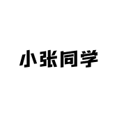 小张同学的女装店