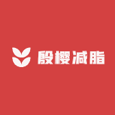 殷樱减脂