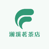 澜溪茗茶店